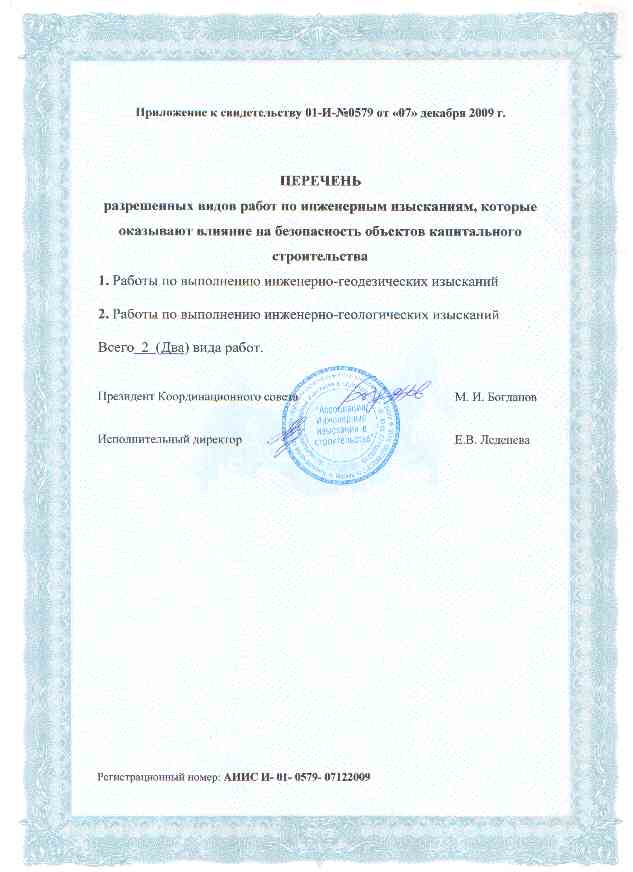 Допуск на геодезические работы и геологические изыскания