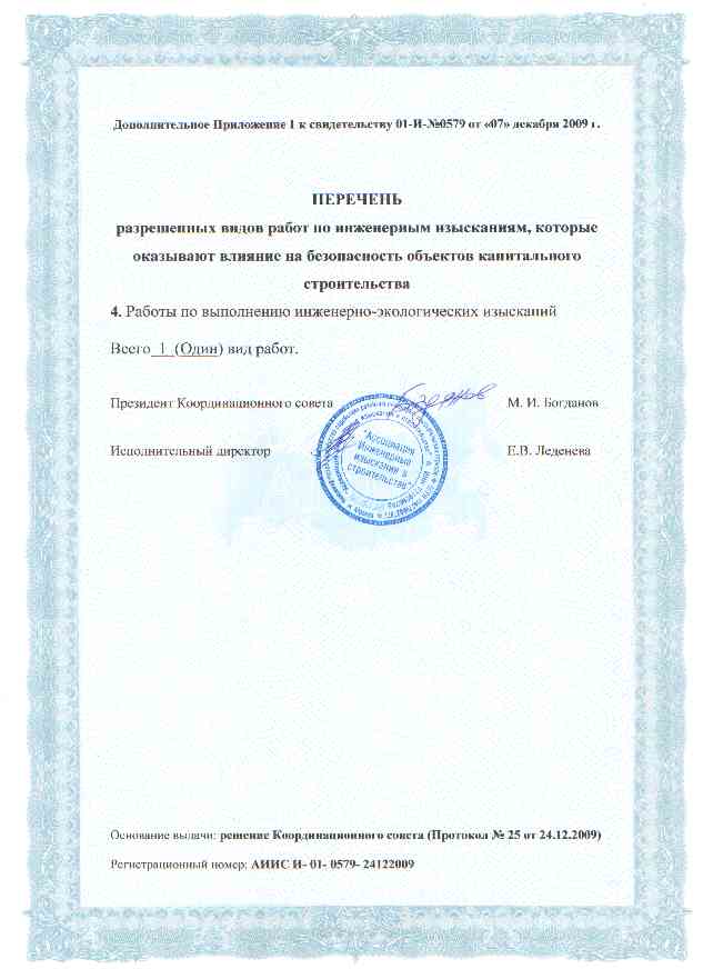 Допуск на экологические изыскания